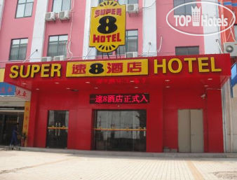 Фотографии отеля  Super 8 Hotel Shanghai Hongqiao Airport Bei Di Lu 3*