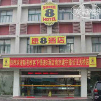 Super 8 Hotel Nanjing JianNingLu 3*