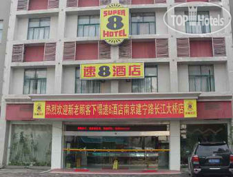 Фотографии отеля  Super 8 Hotel Nanjing JianNingLu 3*