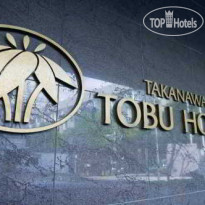 Takanawa Tobu Hotel 