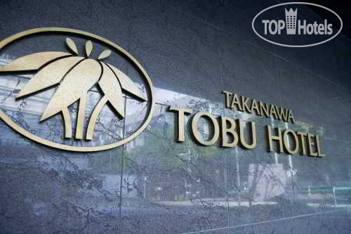 Фотографии отеля  Takanawa Tobu Hotel 3*