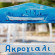 Akroyali Hotel & Villas 