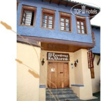 Kallisto Traditional Guesthouse 