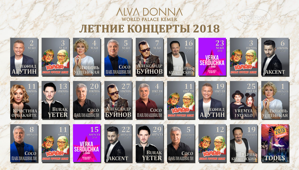 Альва донна кемер концерты Альва донна кемер концерты