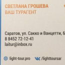 Светлана Грошева