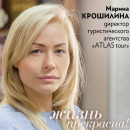 Марина Крошилина