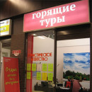 Горящие туры