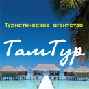 Там Тур