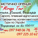 Алена МиражТур