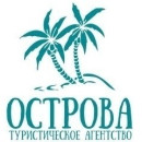 Острова турагентство