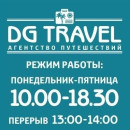 Агентство DG TRAVEL