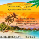 Планета Тур