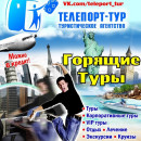 Анна Тур