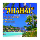 Анна Баханчук
