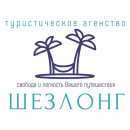 Шезлонг Турагентство