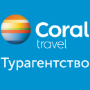 Coral travel Minsk Корал Тревел Минск