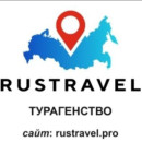 Рустрэвэл Кемерово 