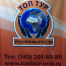 Анастасия toptour-ural.ru