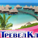 Турагентство Тревел Клуб