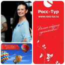 Елена РОСС-ТУР