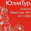 Юлия Иванова