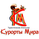 Курорты Мира