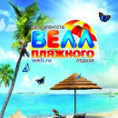 Велла Великолепная