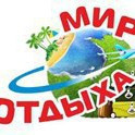 мир отдыха
