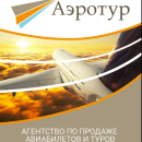 Ирина Аэротур
