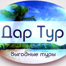 Дар Тур