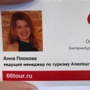 Нютка-Анюта путешествия