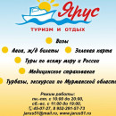 Ярус Перовской