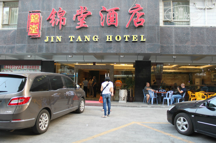 Фотографии отеля  Jin Tang Hotel 4*