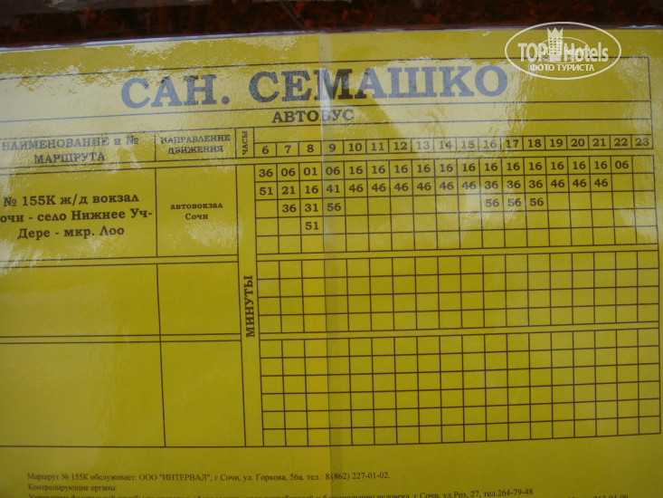 Расписание 155 маршрутки калининград. Сочи детский санаторий Семашко расписание дня.