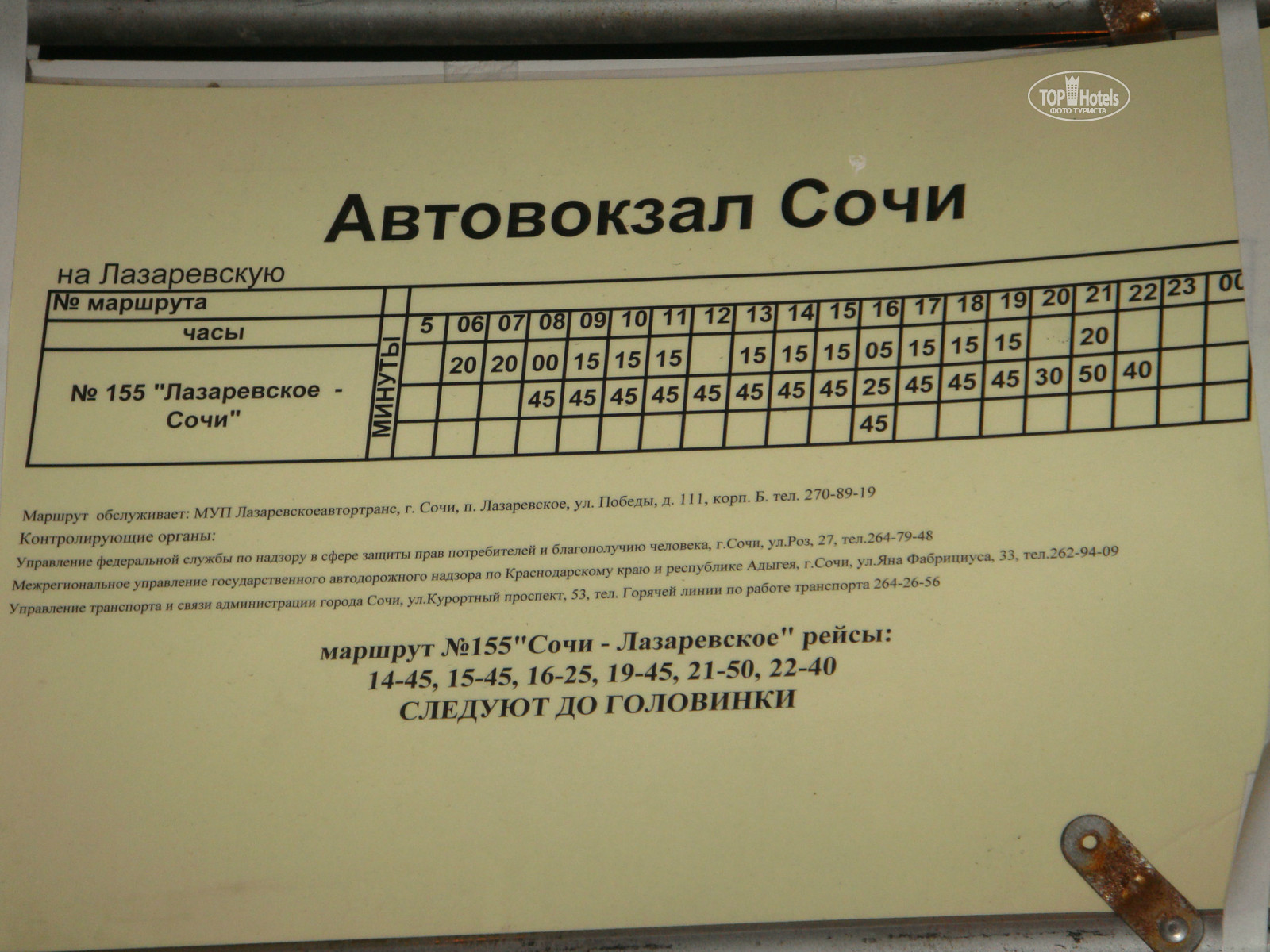 Расписание дагомыс сочи. Автобус 155 Лазаревское Сочи. Расписание автобусов Лазаревское Сочи. Расписание автобуса 155 Сочи. Расписание автобусов Лазаревское.