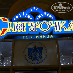 Логотип отеля Снегурочка
