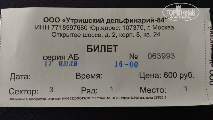 Билеты в дельфинарий москва. Билет в дельфинарий. Билет в дельфинарий Новосибирск. Билет в дельфинарий Екатеринбург. Билетик в дельфинарий.