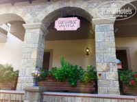 Vavitsas Guesthouse 