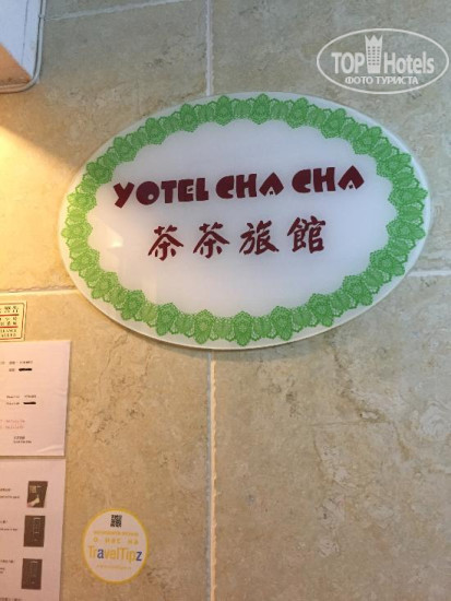 Фото Yotel Cha Cha