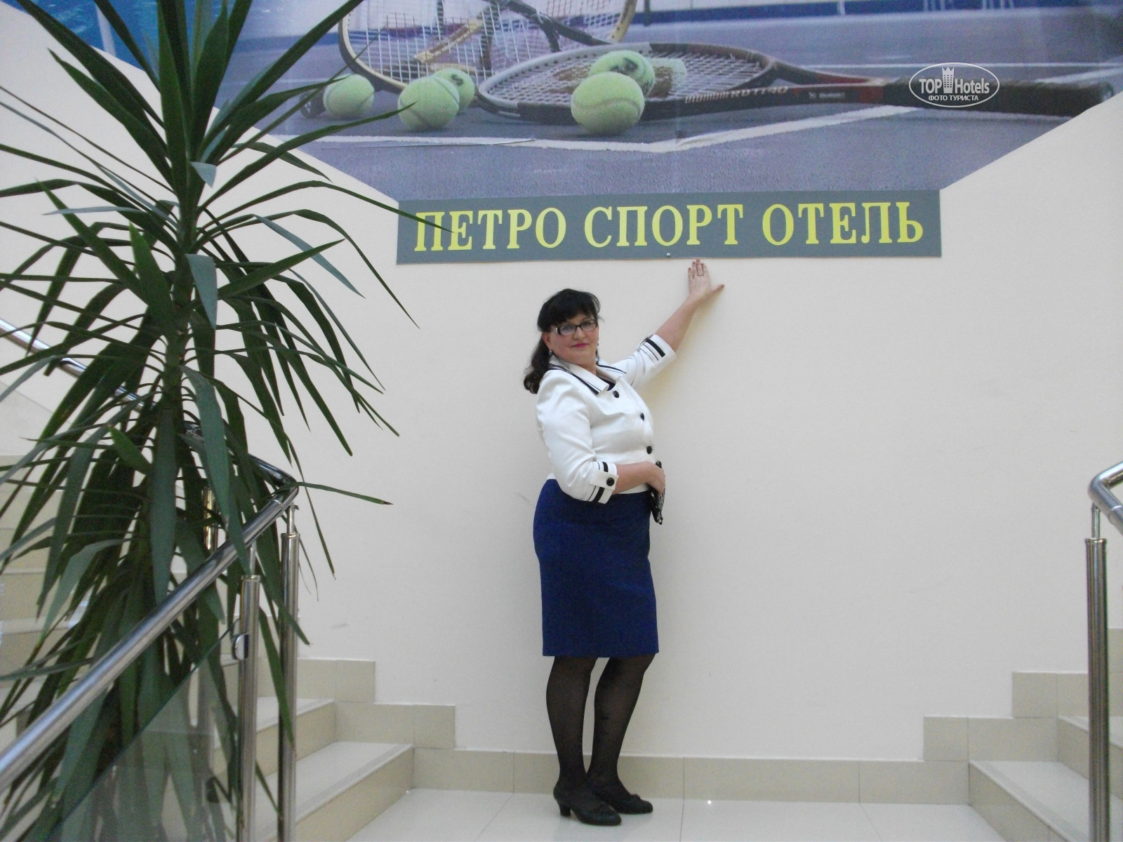 петро спорт отель