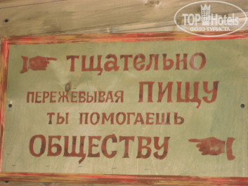 тщательно пережевывая пищу ты помогаешь обществу плакат