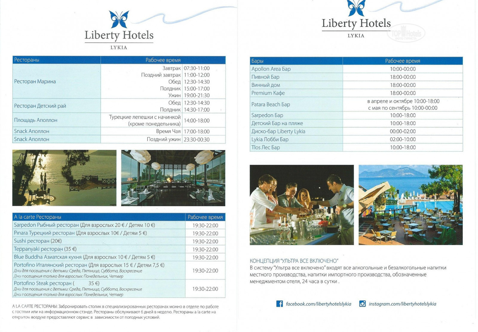 Liberty hotels lykia план отеля