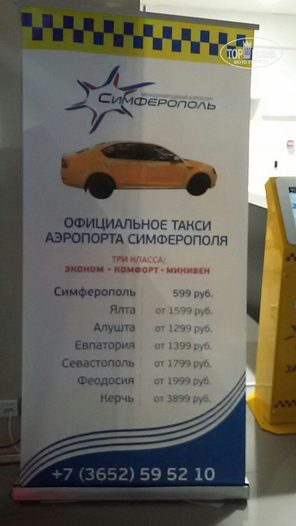 Такси аэропорт симферополь. Такси в аэропорт. Такси из аэропорта. Симферополь жд вокзал такси. Заказ такси симферополь вокзал.