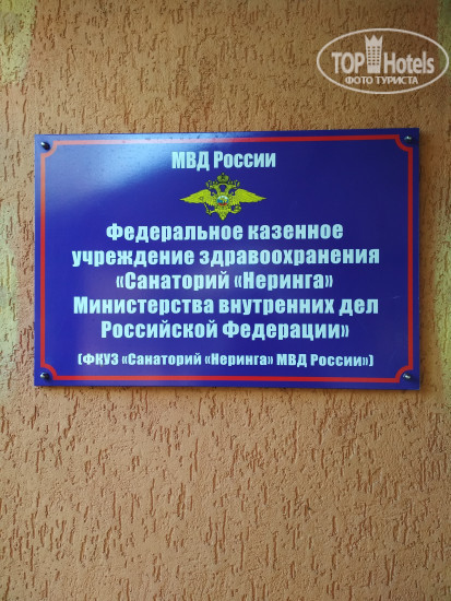 Неринга зеленоградск. Неринга санаторий МВД. Неринга санаторий Зеленоградск. Санаторий МВД Калининград Неринга. Санаторий Неринга МВД Зеленоградск.