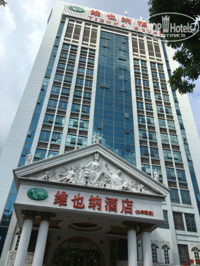 Фотографии отеля  Vienna International Hotel - Long Hua Wan Zhong Cheng Branch 4*