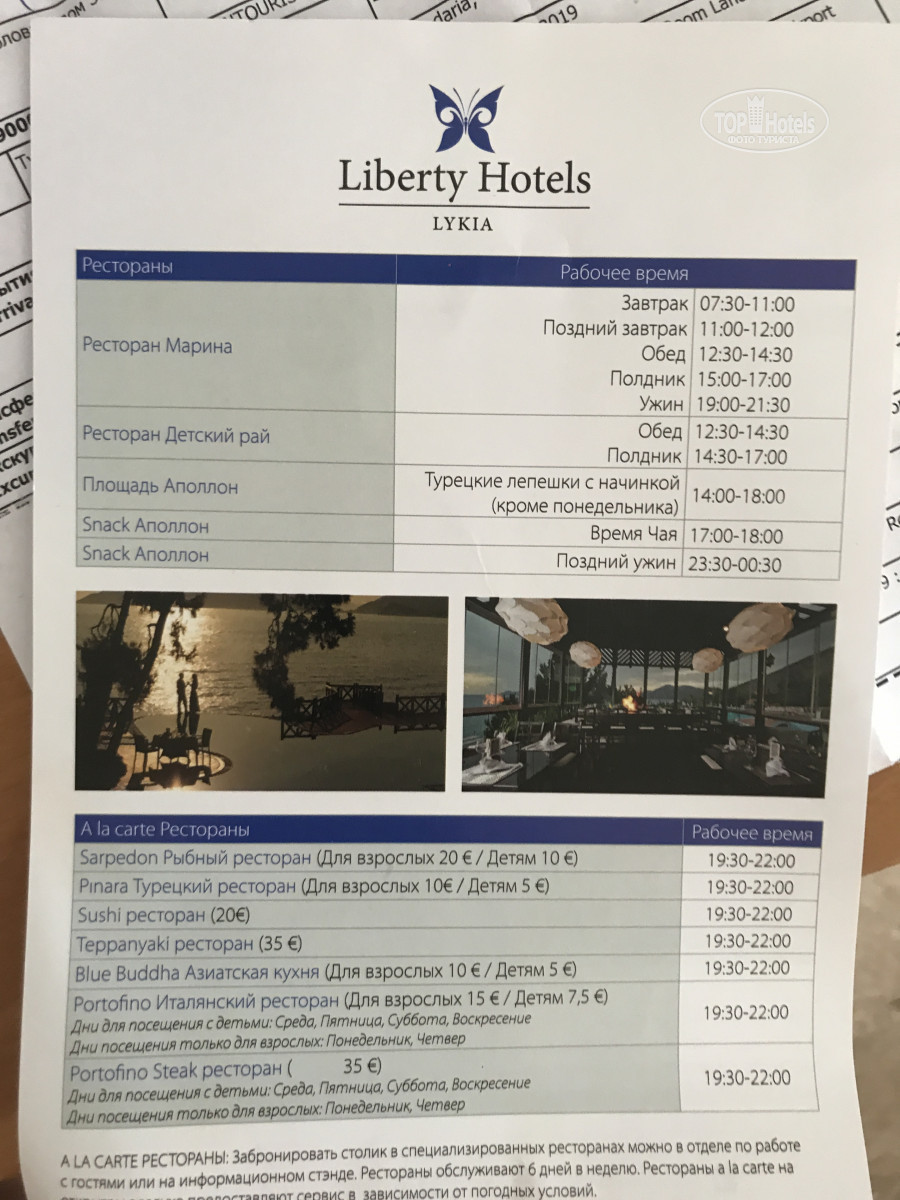 Liberty hotels lykia план отеля