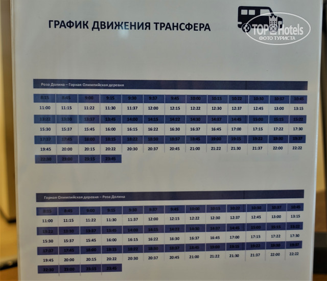 Расписание шаттлов. Расписание шаттлов РОЛЬФ магистральный. Расписание шатла РОЛЬФ центр. РОЛЬФ магистральный расписание автобусов. Расписание шаттлов Звездный отель.