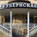 Gubernskaya Hotel