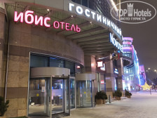 Ibis Moscow Kievskaya 3*