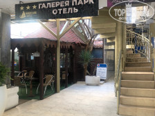 Сочи Галерея Парк  